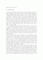 [정부 구조조정추진]정부 구조조정추진의 과정, 정부 구조조정추진의 내용과 정부 구조조정추진의 결과 및 정부 구조조정추진의 평가 그리고 정부 구조조정추진의 개혁 방향 분석(정부 구조조정추진 사례 중심) 15페이지