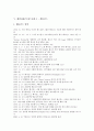 [패밀리레스토랑][마르쉐][아웃백]패밀리레스토랑의 현황과 패밀리레스토랑 사례 1 - 마르쉐, 패밀리레스토랑 사례 2 - 아웃백스테이크하우스, 패밀리레스토랑 사례 3 - 베니건스 및 패밀리레스토랑의 발전 과제 10페이지