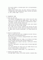 아동복지의 과제와 전망  4페이지