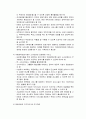 아동복지의 과제와 전망  5페이지