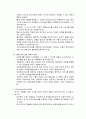 아동복지의 과제와 전망  6페이지
