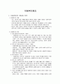 아동복지제도의 확립과 정비 1페이지
