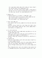 아동복지제도의 확립과 정비 2페이지