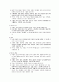 아동복지제도의 확립과 정비 4페이지