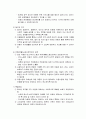 아동복지제도의 확립과 정비 5페이지