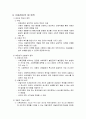 아동복지제도의 확립과 정비 6페이지