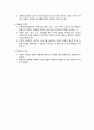 아동복지제도의 확립과 정비 7페이지