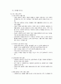 아동복지 실천의 다양한 기본적 기술에 대해 정리 2페이지
