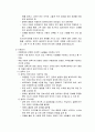 아동복지 실천의 다양한 기본적 기술에 대해 정리 3페이지