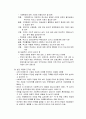 아동복지 실천의 다양한 기본적 기술에 대해 정리 6페이지