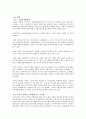 고령화 사회에 따른 노인 인력의 문제점과 대응 방안 5페이지