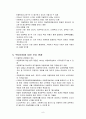 아동학대에 대한 내용을 미시적 거시적인 측면  9페이지