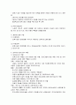 유아보육유형의 다양성이 사회에주는 시사점과 장점 단점  5페이지