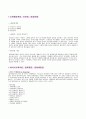 레크레이션 종류별 프로그램 정리 6페이지