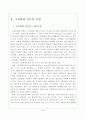 고전학파와 케인지안 이론의 특징및 발전과정 3페이지