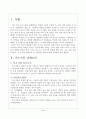 중소기업의 성공과 실패 요인 2페이지