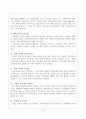 중소기업의 성공과 실패 요인 4페이지