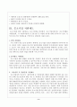 중소기업의 성공과 실패 요인 9페이지