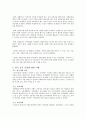 한국의 시대별 전통놀이와 현대적 적용방안 5페이지