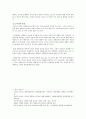 한국의 시대별 전통놀이와 현대적 적용방안 8페이지