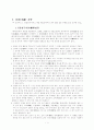 중용(中庸) 요약및 독후감 1페이지