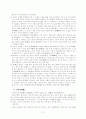 중용(中庸) 요약및 독후감 2페이지