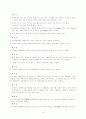 중용(中庸) 요약및 독후감 3페이지
