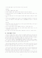 중용(中庸) 요약및 독후감 4페이지