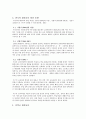 우리나라 환경교육의 발전단계 2페이지