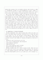 생산 전략의 의사결정의 차원 4페이지