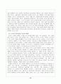 생산 전략의 의사결정의 차원 10페이지