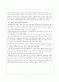 생산 전략의 의사결정의 차원 13페이지