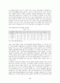 공정거래제도 변쳔과 발전방향 24페이지