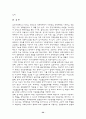 공정거래제도 변쳔과 발전방향 33페이지