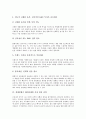 [경제불황]경제불황의 개념, 경제불황기 기업경쟁력 제고를 위한 경영전략, 경제불황기 탈출을 위한 마케팅전략, 경제불황기 해외마케팅 시장개척전략, 경제불황기 경쟁력 제고를 위한 광고전략 심층 분석 6페이지