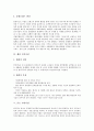[숙박시설][숙박 역사][호텔 숙박시설][펜션 숙박시설][콘도 숙박시설][홈스테이 숙박시설][민박 숙박시설]숙박의 역사, 호텔 숙박시설, 펜션 숙박시설, 콘도 숙박시설, 홈스테이 숙박시설, 민박 숙박시설 분석 5페이지