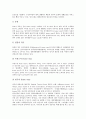 [숙박시설][숙박 역사][호텔 숙박시설][펜션 숙박시설][콘도 숙박시설][홈스테이 숙박시설][민박 숙박시설]숙박의 역사, 호텔 숙박시설, 펜션 숙박시설, 콘도 숙박시설, 홈스테이 숙박시설, 민박 숙박시설 분석 7페이지