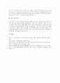 [숙박시설][숙박 역사][호텔 숙박시설][펜션 숙박시설][콘도 숙박시설][홈스테이 숙박시설][민박 숙박시설]숙박의 역사, 호텔 숙박시설, 펜션 숙박시설, 콘도 숙박시설, 홈스테이 숙박시설, 민박 숙박시설 분석 8페이지