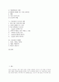 [손목시계 발달][손목시계 종류][스와치사 SWOT 분석][스와치사 프로모션 전략][스와치사 경쟁력]손목시계의 발달, 손목시계의 종류와 스와치사의 SWOT 분석, 스와치사의 프로모션 전략, 스와치사의 경쟁력 분석 2페이지