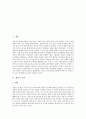 [생식][화식][선식][생식의 효과][생식의 장점][생식과 화식][생식과 선식]생식의 효과, 생식의 장점, 생식과 화식, 생식과 선식 분석(생식의 효과, 생식의 장점, 생식과 화식, 생식과 선식, 생식, 화식, 선식) 2페이지