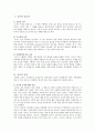 교육자로서 교사의 자질과 역할 1페이지