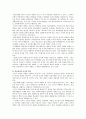 교육자로서 교사의 자질과 역할 4페이지