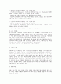 [실시간][시스템][분할][위성항법보정][원격강의]실시간 시스템 설계를 위한 HW/SW 분할시스템, 실시간 위성항법보정시스템, 실시간 조위모니터링시스템, 실시간 해양관측망시스템, 실시간 원격강의시스템 분석 8페이지