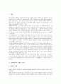 [영향평가][환경영향평가][인적자원영향평가][성별영향평가]영향평가의 일반적 절차 고찰과 환경영향평가, 인적자원영향평가, 성별영향평가 분석(영향평가, 환경영향평가, 인적자원영향평가, 성별영향평가) 2페이지