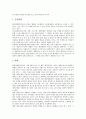 [영향평가][환경영향평가][인적자원영향평가][성별영향평가]영향평가의 일반적 절차 고찰과 환경영향평가, 인적자원영향평가, 성별영향평가 분석(영향평가, 환경영향평가, 인적자원영향평가, 성별영향평가) 4페이지