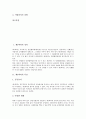 [제3섹터][제3섹터사업][제3섹터사업 발전 과제]제3섹터의 정의, 제3섹터의 특징, 제3섹터사업의 도입배경, 제3섹터사업의 현황, 제3섹터사업의 문제점, 향후 제3섹터사업의 발전 과제 분석(제3섹터, 제3섹터사업) 2페이지