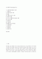 [증권거래소상장, 뉴욕증권거래소 상장, 동경증권거래소 상장, 런던증권거래소 상장] 증권거래소상장의 정의와 뉴욕, 동경, 런던증권거래소의 상장 분석 2페이지