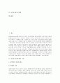 [남북한사회통합][남북통합][노동시장통합][화폐통합][정보통신통합][에너지통합]남북한 사회통합의 기반, 남북한 노동시장통합, 남북한 화폐통합, 남북한 정보통신통합, 남북한 에너지통합에 관한 분석 2페이지