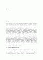 [지방분권][지방분권화]지방분권(지방분권화)의 특성, 지방분권(지방분권화)의 원칙과 지방분권(지방분권화)의 내용, 국가균형발전정책의 오류가능성 및 향후 지방분권(지방분권화)과 국가균형발전정책의 과제 분석 2페이지