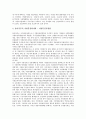 [지방분권][지방분권화]지방분권(지방분권화)의 특성, 지방분권(지방분권화)의 원칙과 지방분권(지방분권화)의 내용, 국가균형발전정책의 오류가능성 및 향후 지방분권(지방분권화)과 국가균형발전정책의 과제 분석 7페이지